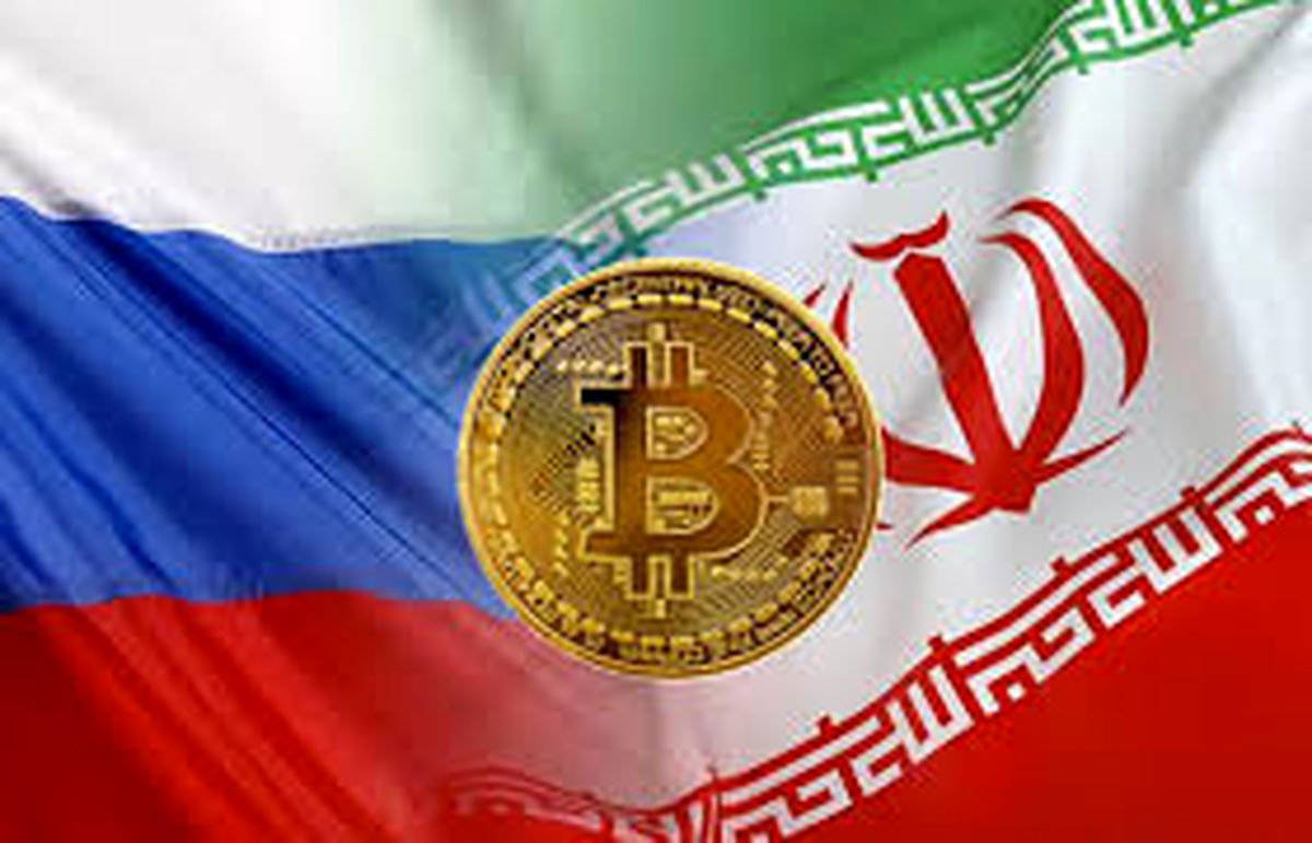 همکاری روسیه و ایران برای توسعه ارزهای دیجیتال