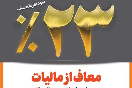 فروش اوراق گواهی سپرده مدت دار با نرخ ۲۳ درصدی