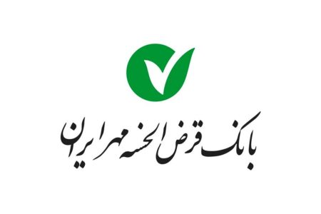 راه‌اندازی سامانه جامع بازرسی بانک قرض‌الحسنه مهر ایران