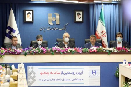 چک امن دیجیتال بانک صادرات ایران با عنوان «چکنو» عملیاتی شد
