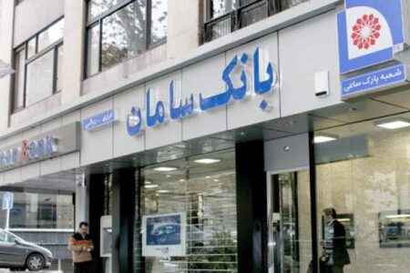 فروش املاک مازاد بانک سامان از طریق مزایده عمومی