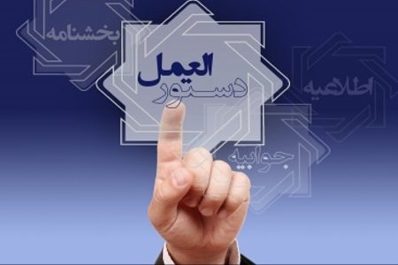 پست بانک ایران دستورالعمل اجرایی نحوه استفاده از تسهیلات ارزی کوتاه مدت به شرکت های تابعه وزارت جهاد کشاورزی برای واردات کالاهای اساسی را ابلاغ کرد