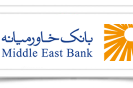 اینترنت بانک خاورمیانه / آموزش فعالسازی و آدرس ورود