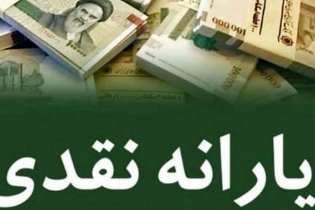 خبر مهم وزیر درباره یارانه نقدی خرداد / مبلغ و زمان واریز یارانه نقدی خرداد تغییر کرد