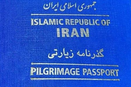 پیگیری تاخیر در صدور و ارسال گذرنامه زیارتی اربعین ۱۴۰۲