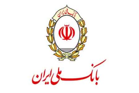 آمادگی کامل بانک ملی ایران برای انتقال سهام عدالت متوفیان به وراث
