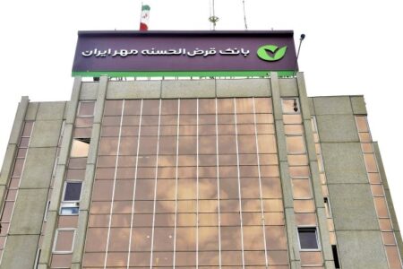 بانک قرض‌ الحسنه مهر ایران آزمون استخدامی برگزار می‌کند