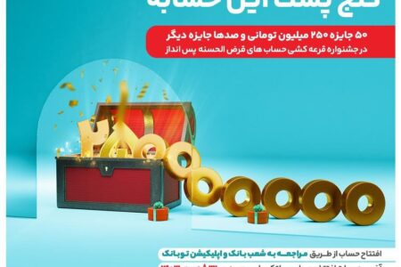 افزایش ۲ برابری امتیاز با گشایش حساب در توبانک