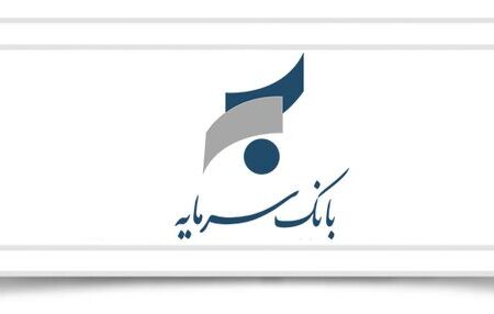 شرایط وام ۵۰۰ میلیونی فوق العاده بانک سرمایه