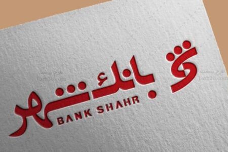 شرایط دریافت وام با سود ۱۲ درصدی بانک شهر