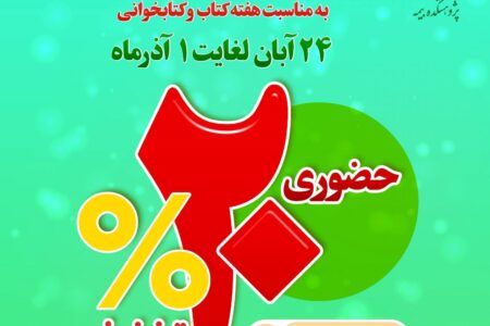 تخفیف ۲۰درصدی آثار پژوهشکده بیمه به مناسبت هفته کتاب و کتابخوانی