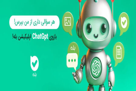 هوش مصنوعی در اپلیکیشن بله؛ دستیاری هوشمند و همه‌فن‌حریف