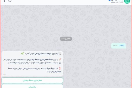 دسترسی سریع و هوشمند به نسخه‌های دارویی در اپلیکیشن بله