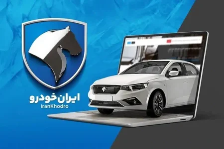 جدیدترین قیمت محصولات ایران خودرو امروز ۲۰ فروردین ۱۴۰۴