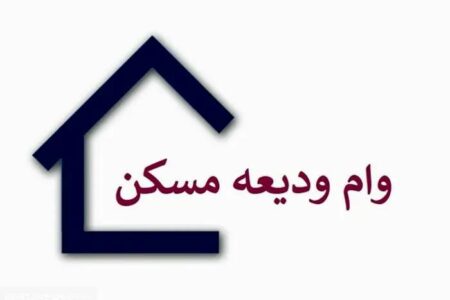 وام مستاجران مجرد‌ افزایش پیدا کرد