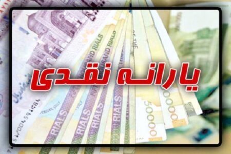 زمان واریز یارانه نقدی فروردین ۱۴۰۴ برای تمام دهک‌ها + مبلغ یارانه