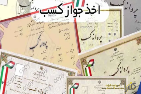 شرایط گرفتن پروانه کسب برای خانم ها