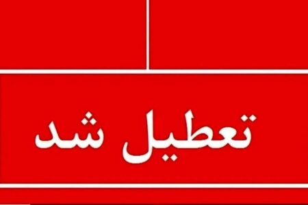 فوری/ تهران پنجشنبه ها تعطیل شد