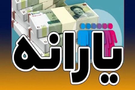 فوری؛ یارانه اردیبهشت این دسته از افراد واریز نخواهد شد!