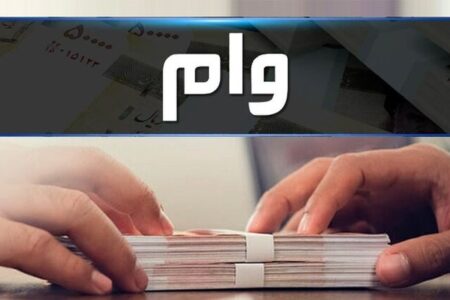 وام یک میلیارد تومانی بانک رفاه رونمایی شد / سود صفر برای خوش حساب‌ها +نحوه دریافت