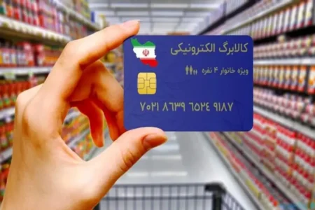 مرحله سوم کالابرگ الکترونیکی از امروز واریز می‌شود +جزئیات