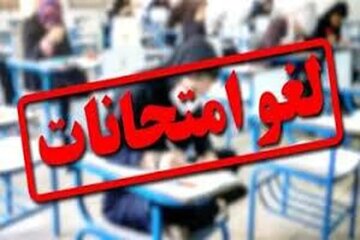 اطلاعیه جدید دانشگاه صنعتی اصفهان و لغو امتحانات