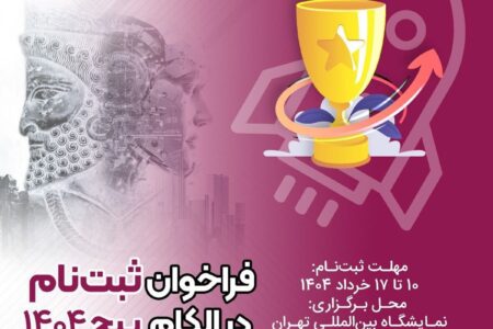 جوایز نقدی نفیس به ارزش ۴۶۰ میلیون تومان برای پنج تیم برتر!