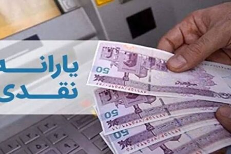 واریز دور دوم یارانه نقدی خرداد ۱۴۰۴ به مشکل خورد؟ / زمان دقیق واریز یارانه نقدی