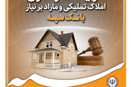 ثبت اینترنتی درخواست شرکت در مزایده / مناقصه