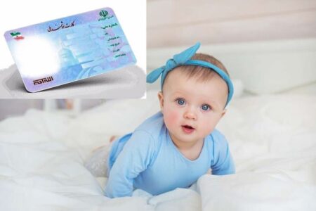 نوزادان صاحب کارت ملی می‌شوند