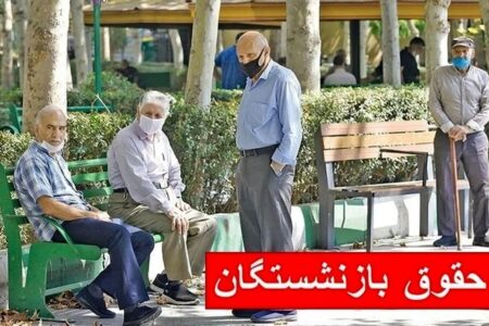 جدول زمان بندی واریز حقوق بازنشستگان در تیر ۱۴۰۴ / بازنشستگان تامین اجتماعی، لشکری و کشوری بخوانند