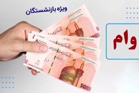 امکان ۳۰۰ میلیون تومان خرید قسطی برای بازنشستگان فراهم شد / تسهیلات بدون چک و بدون ضامن