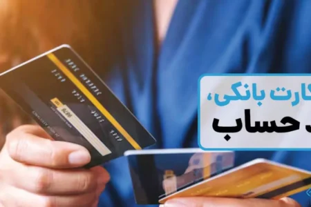 یک کارت بانکی، چند حساب؛ چگونه حساب فرعی را به کارت خود وصل کنیم؟