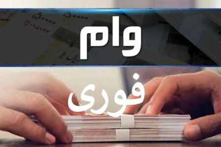 شرایط وام فوری نویان بانک کشاورزی مرداد ۱۴۰۴ / با سود ۱۴ درصد وام بگیرید