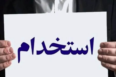 آزمون استخدامی بانک رفاه کارگران ۱۴۰۴ / شرایط سنی + رشته های موردنیاز