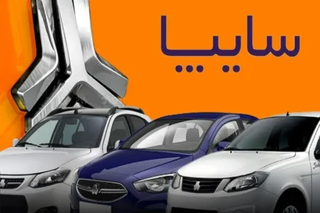 ثبت نام برای پیش فروش محصولات سایپا آغاز شد