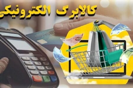 اطلاعیه زمان‌بندی مراجعه دریافت اقلام مرحله چهارم کالابرگ الکترونیک
