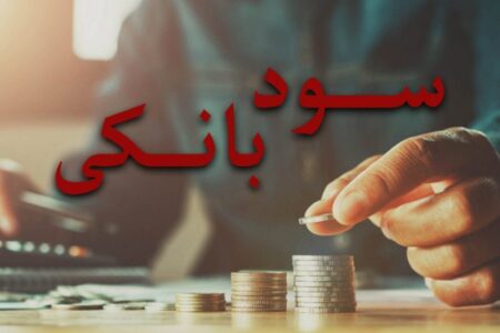جدیدترین نرخ سود بین‌بانکی اعلام شد+ جدول