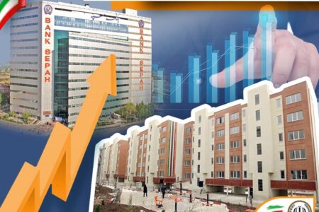 رشد ۳۷ درصدی تسهیلات مسکن بانک سپه در نخستین سال دولت چهاردهم