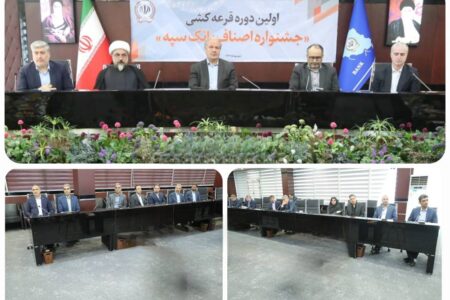 برگزاری مراسم قرعه‌کشی نخستین جشنواره اصناف در بانک سپه
