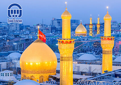 بیمه نامه زائرین عتبات عالیات بیمه آسیا