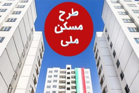 خبر تازه از نحوه خرید و فروش امتیاز واحدهای نهضت ملی مسکن
