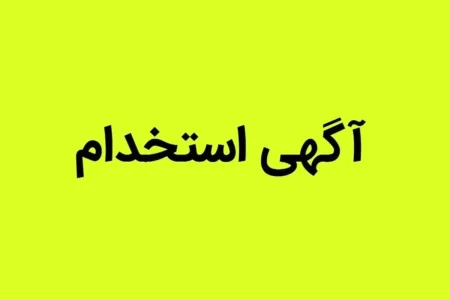 شرایط استخدام بدون آزمون بانک سرمایه مهر ۱۴۰۴ / متقاضیان بخوانند