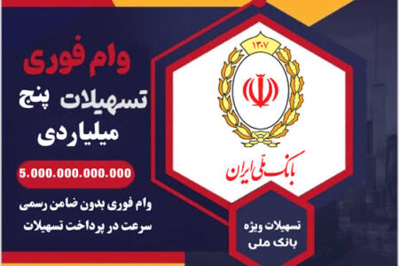 وام کالاپی بانک ملی مهر ۱۴۰۴