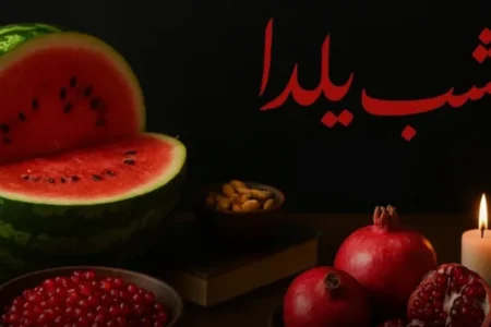 شب یلدا ۱۴۰۴ چندشنبه است؟