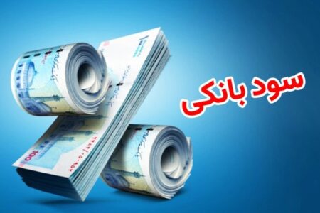 اعلام جدیدترین نرخ سود بین‌بانکی + جدول