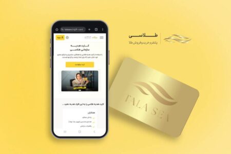 کارت هدیه سازمانی طلاسی؛ هدیه‌ای ارزشمند برای قدردانی از کارمندان