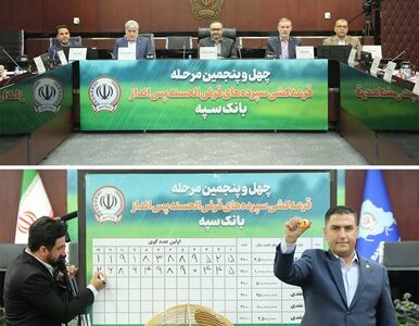 مراسم قرعه کشی چهل و پنجمین جشنواره حساب‌های قرض‌الحسنه پس‌انداز بانک سپه برگزار شد