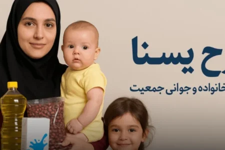 طرح یسنا شامل چه کسانی می‌شود؟