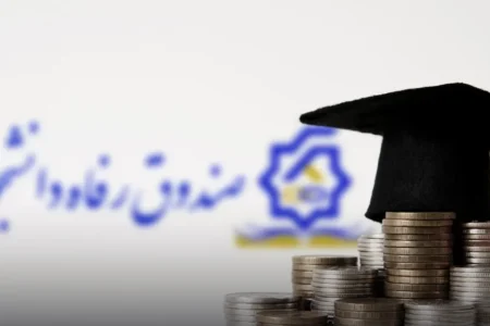 وام دانشجویان تربیت مدرس / مبلغ، شرایط و مهلت ثبت‌نام